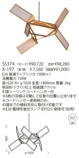 SS374-X-197